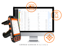 RFID无接触式移动固定资产清查管理系统的效果(图1) 高效盘点图.png