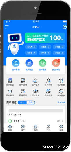 最实用的资产管理软件有哪些(图2) 移动端_03.png