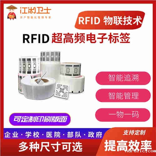 1946韦德-RFID纸质标签