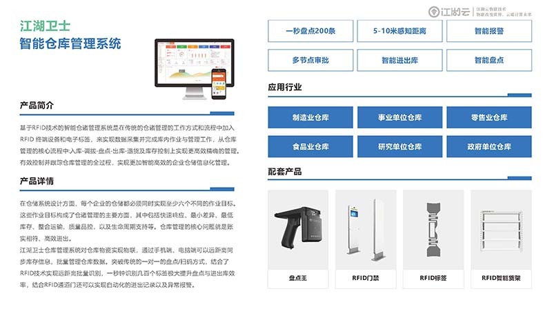 用1946韦德RFID技术让资产管理系统更简单高效！