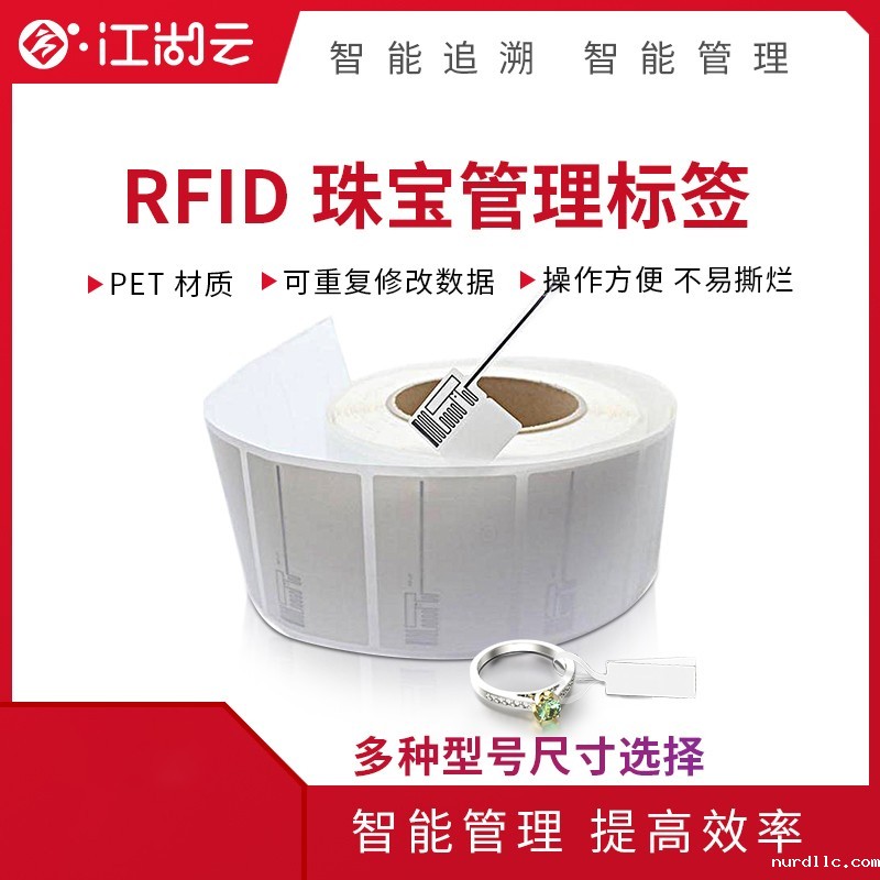RFID珠宝管理标签