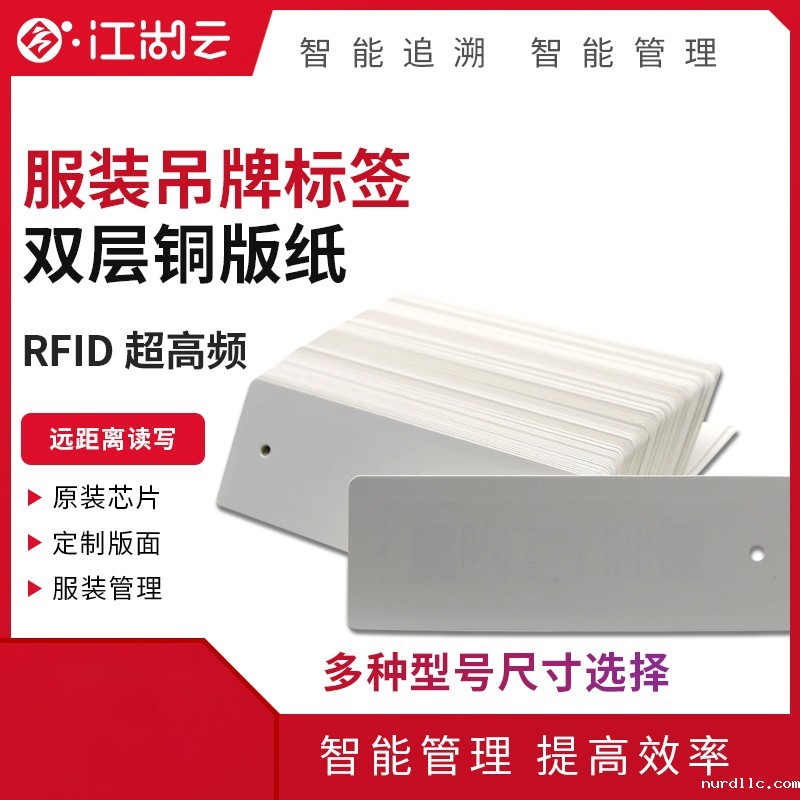 RFID服装吊牌标签